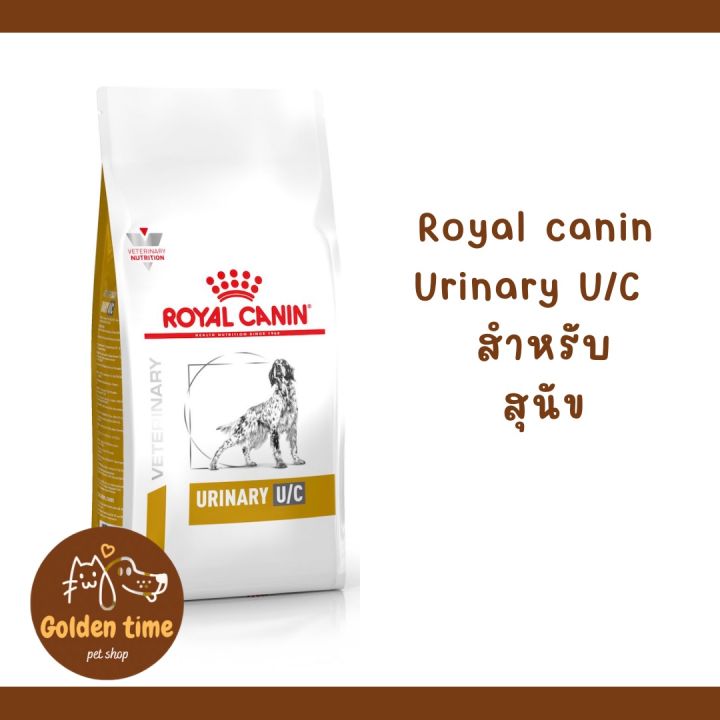 Royal Canin Urinary U/C Dog 2 kg.อาหารสุนัขสูตรรักษาโรคนิ่วชนิดยูเรตและซีสตีน