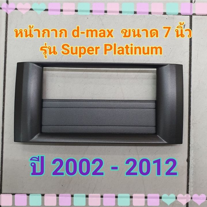 หน้ากาก-7-นิ้ว-isuzu-d-max-ดีแม็ก-ปี-2000-2012-มี-3-รุ่น-สำหรับเปลี่ยนเครื่องเล่นใหม่-แถม-ขาเหล็กยึดเครื่อง