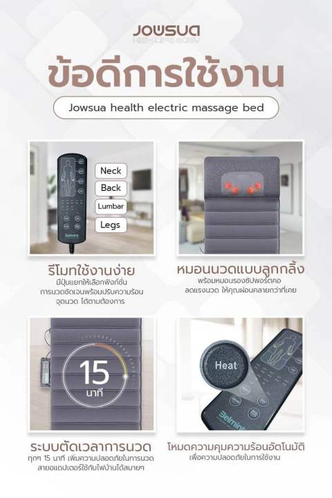 jowsua-เตียงนวดไฟฟ้าเพื่อสุขภาพ-health-electric-massage-bed