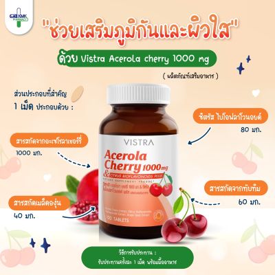 Vistra Acerola Cherry 1000 mg 45 เม็ด เสริมภูมิคุ้มกันและบำรุงให้ผิวสวยใส กระจ่างมากขึ้น เสริมสร้างคอลลาเจน