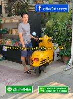 รถป๊อปGiorno 50cc.