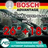 ใบปัดน้ำฝน บอช ขนาด 26 นิ้ว และ 18 นิ้ว (แพ๊กคู่ 2ใบ) BOSCH ECO PLUS WIPER BLADE ยางปัดน้ำฝน ยางใหม่ล่าสุด ปัดเงียบ เรียบ สะอาด