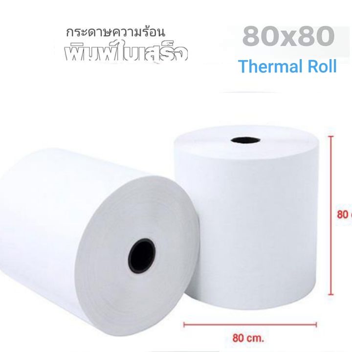 กระดาษความร้อน-80x80-mm-12-ม้วน-กระดาษใบเสร็จ-thermal-58gsm-กระดาษบิล