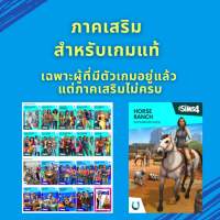 The Sims 4 - DLC  ( ภาคเสริม )