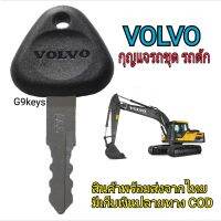 กุญแจรถขุด  Volvo EC55 / 60/140/210/360 กุญแจสตาร์ทประตู ดอกกุญแจรถตัก วอลโว่