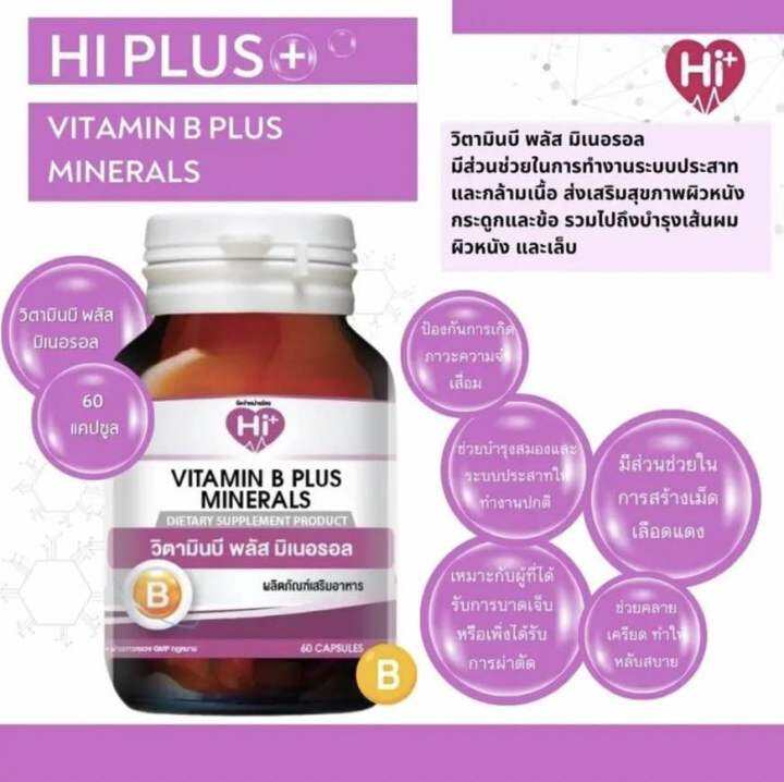 hi-plus-เซ็ตอาหารเสริมสุดคุ้ม-เสริมภูมิคุ้มกัน-เติมพลังให้ร่างกาย-2-ขวด-อะเซโรล่า-เชอร์รี่-พลัส-และ-วิตามินบีรวมผสมเกลือแร่-12ชนิด