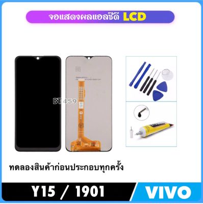 จอแสดงผลแอลซีดี LCD For Vivo Y15 1901 พร้อมชุดประกอบ Digitizer จอแสดงผล LCD Touch Screen Digitizer Assembly