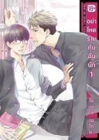 อย่าโหดร้ายกับฉันนัก เล่ม 1-6