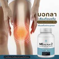 แคลเซียมเพิ่มความสูง mecalplus 2