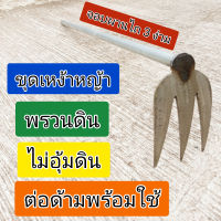 จอบสามง่าม ผานไถแท้ ขุดเหง้าหญ้า พรวนดิน