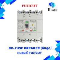 No-Fuse Breaker (ELCB) โนฟิวส์เบรกเกอร์กันดูด บอดี้125C ขนาด 3P-4P แบรนด์ FUJICUT