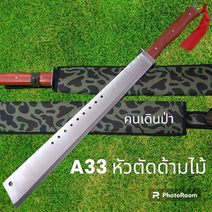 อุปกรณ์เดินป่า-มีดยาว-มีดสปาต้า-มีดเดินป่า-a33-หัวตัด-ด้ามไม้-มีดยาว-มีดสปาต้า-มีดเดินป่า-69cm