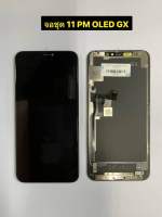 หน้าจอโทรศัพท์จอไอโฟน11โปรแม็ค งานgx OLED