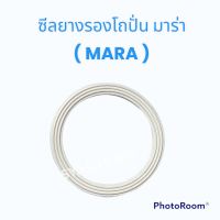 ซีลยางโถปั่นมาร่า ใช้สำหรับโถปั่นมาร่า (MARA) #อะไหร่โถปั่นมาร่า#อะไหร่เครื่องใช้ไฟฟ้าภายในบ้าน