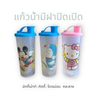 แก้วน้ำ+ฝา แก้วน้ำพลาสติกทรงสูง โดเรม่อน/คิตตี้ (Doremon/Kitty) ขนาด450ml (*ทางร้านสุ่มลายให้นะคะ ลายไม่ซ้ำกัน*) ลายน่ารัก สินค้าพร้อมส่ง