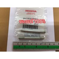 [พร้อมส่ง] อะไหล่แท้ Honda น้อตยึดท่อไอเสีย GX35 ฮอนด้า แท้  (60 บาท = 1 ตัว)เครื่องตัดหญ้า UMK435 &amp;lt;มีเก็บเงินปลายทาง&amp;gt;