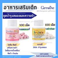 ?ส่งฟรี? อาหารเสริมเด็ก กิฟฟารีน (บำรุงสมอง+คิดไว) วิตามินเด็ก GIFFARINE