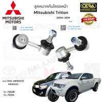 ? ลูกหมากกันโครงหน้า Mitsubishi Triton กันโครงหน้าไทรทัน ปี2005-2015 ตัวสูง ต่อ 1 คู่ BRAND CERA