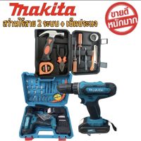 ?สว่านไร้สาย สว่าน สว่านไร้สาย 2 ระบบ 149 V + เซ็ตประแจ MAKITA ประแจ ประแจ MAKITA พร้อมส่ง รับประกันสินค้า 2 ปี