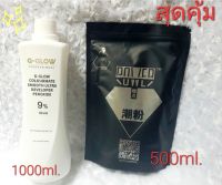 set สุดคุ้ม ไฮ+ผงฟอก ใช้ดีทั้งคู่ ไฮ9% 1000ml.+ผงฟอกตราเพชร 500ml. ฟอกสีผมให้ขาวไม่ติดเหลืองใช้ควบคู่กัน(1 set)