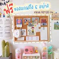 กระดานไม้ [พร้อมส่ง] กระดานไม้ก๊อก ฟรีของตกแต่ง 6 อย่าง ขนาด 40x30 cm