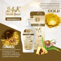 24k สเนลโลชั่น 24k gold snail lotion 500ml