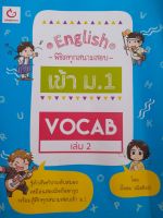 หนังสือมือสอง Vocab เข้า ม.1