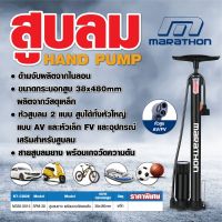 ที่สูบลม MARATHON เกรดอย่างดี