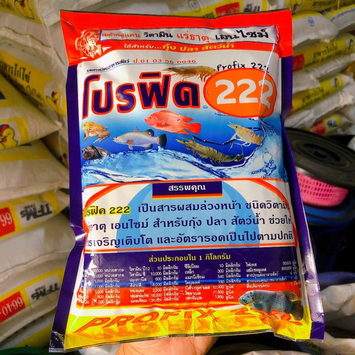 โปรฟิต222-โปรไบโอติก-เบต้ากลูแคน-วิตามิน-แร่ธาตุรวม-จุลินทรีย์-สำหรับ-กุ้ง-ปลา-กบ-วิตามินสัตว์-วิตามินรวม-กุ้ง-ปลา-ตัวใช้ในฟาร์ม-500-กรัม