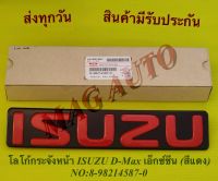 โลโก้​กระจังหน้า​ ISUZU​ D-Max เอ็กซ์ซีน (สีแดง) NO:8-98214587-0