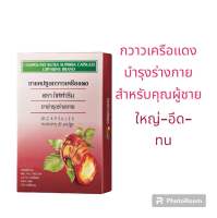 สำหรับผู้ชาย สุภาพบุรุษ เหมาะสำหรับท่านชาย เสริมชาย อาหารเสริมชาย 300บาท264