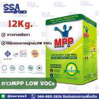 กาวยางMPP LEED LOW VOCs ชนิดทา มาตรฐาน มอก.