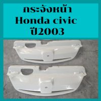 กระจังหน้าแต่ง  Honda civic ปี2003