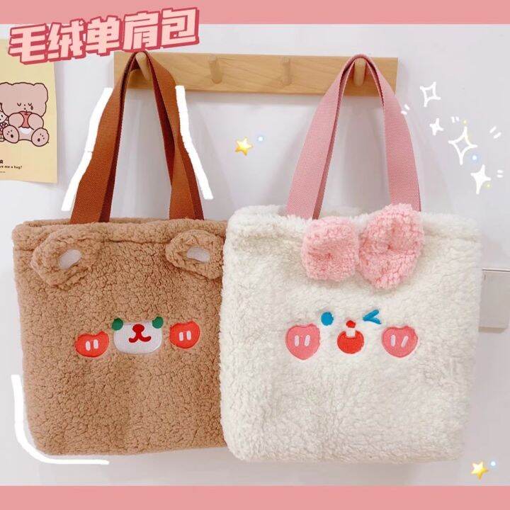 พร้อมส่ง-กระเป๋าผ้าน่ารัก-นุ่มนิ่ม-คิ้วท์ๆ-กระเป๋าโท-ฟูนุ่มนิ่ม-มี2สี-ใส่หนังสือ-ไอแพด-ของใช้จุกจิกสบายๆชิคๆ