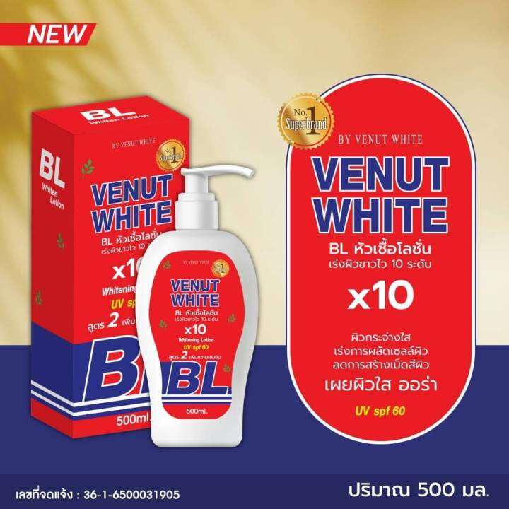 bl-สูตร-2-โลชั่นบีแอล-โลชั่นหัวเชื้อ-ขาวใส-10ระดับ-500ml