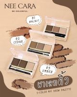 Neecara 3 color mix brow powder N300 พาเลทแต่งคิ้ว**ของแท้ พร้อมส่ง