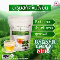 ชามะรุมเจนเฮิร์บ Gen Herb Moringa Tea 1 ห่อ 30 ซอง การันตีของแท้ชัวร์ มีฮาลาล