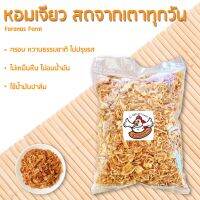 หอมเจียวส่งฟรี ขนาด500g