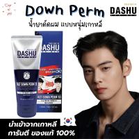 [ของแท้ | พร้อมส่ง ไม่ต้องรอพรี! ]ถูกที่สุด! DASHU Premium Fast Down Perm 100ml ครีมหวี Magic Perm ยาดัดผมตรงยืดผมผู้ชาย