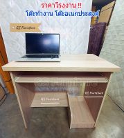 GS Furniture โต๊ะคอมพิวเตอร์ โต๊ะทำงาน โต๊ะอเนกประสงค์ ขนาด 80 ซม.