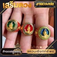 แหวนท้าวเวสสุวรรณ ฟรีไซส์ แถมฟรีธูป ผ้ายันต์