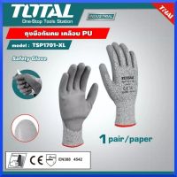 ถุงมือกันคม เคลือบ PU TOTAL รุ่น TSP1701-XL ( Safety Glove ) กันมีดบาด ป้องกันเศษแก้ว ถุงมือนิรภัย สินค้าพร้อมส่ง