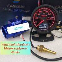 ส่งฟรี เกจ วัดความร้อนและแบตเตอรี่ 2in1 Greddy พร้อม ข้อต่อ32มิล และ อุปกรณ์(VIOS/YARRIS)