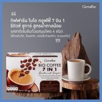 กิฟฟารีน bio​ กาแฟเพื่อสุภาพ กาแฟคุมหิว กาแฟสำเร็จรูป giffarine coffee กิฟฟารีน ของแท้ (ไบโอ คอฟฟี่ รีดิวซ์ ซูการ์) กาแฟ สมุนไพร