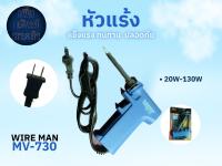 หัวแร้ง บัดกรี หัวแร้งด้ามจับ เร่งร้อนได้  20W-130W 40W-150W  คุณภาพสูง รับประกันคุณภาพ แข็งแรง ทนทาน