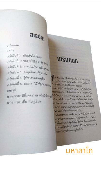 หนังสือ-5เคล็ดลับสู่ความมั่งคั่ง-ที่คน-96-ไม่รู้