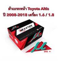 &amp;lt;ส่งฟรี มีของพร้อมส่ง&amp;gt; ผ้าเบรกหน้า Nexzter Mu Spec สำหรับรถ Toyota Altis ปี 2008-2018 เครื่อง 1.6/1.8