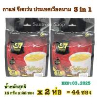 กาแฟ G7 จีเซเว่น ทรี อิน วัน อินสแตนท์ คอฟฟี่ 3 in 1 จำนวน16 กรัม x 22 ซอง (2 แพ็ค)