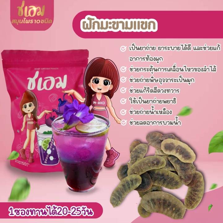 ชเอม-น้ำม่วงชาชง-เพตเก็ตใหม่