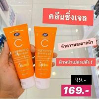 Boots Vitamin C Brightening Cleansing Gel เจลล้างหน้าวิตซี บู๊ทส์ วิตามิน ซี ไบรท์เทนนิ่ง คลีนซิ่ง เจล 100ml